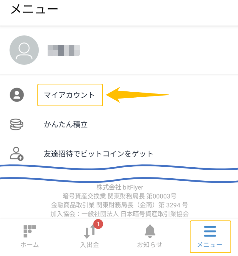ビットフライヤー二段階認証①