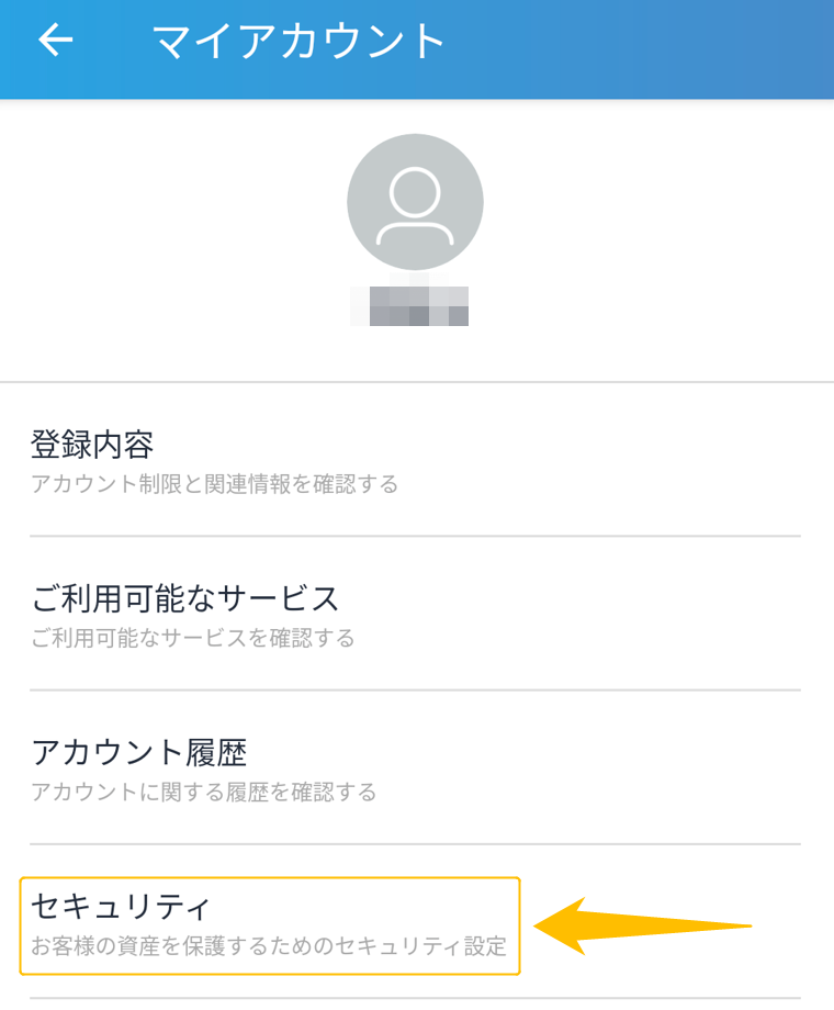 ビットフライヤー二段階認証②