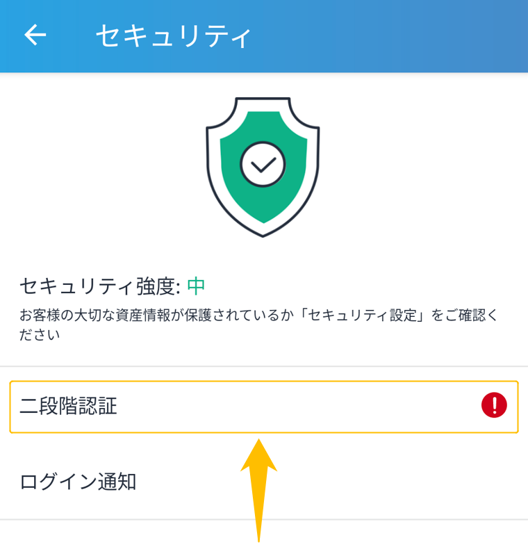ビットフライヤー二段階認証③