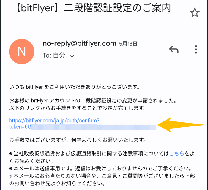 ビットフライヤー二段階認証⑥
