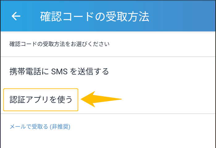 ビットフライヤー二段階認証⑦