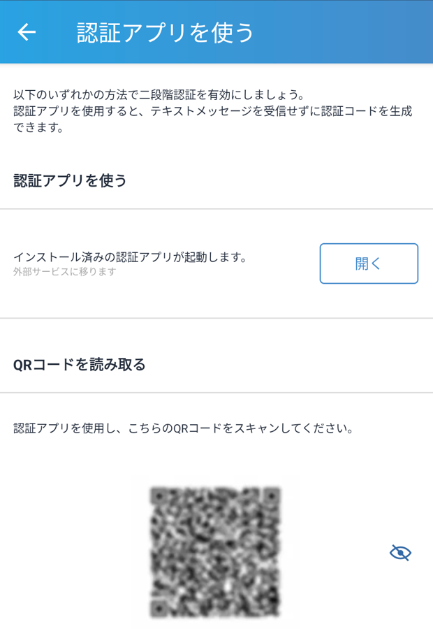 ビットフライヤー二段階認証⑧