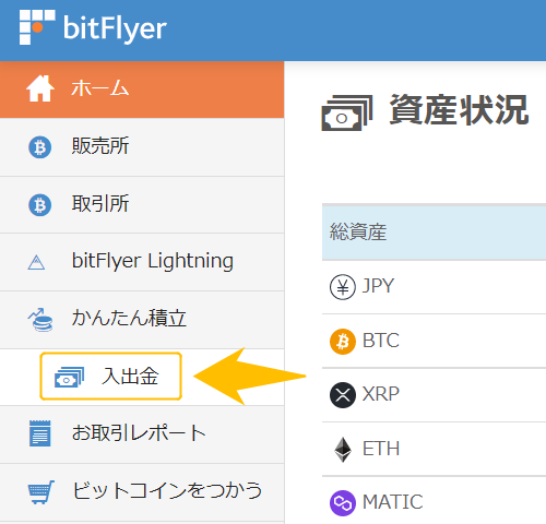 ビットフライヤーからメタマスクに送金⑥