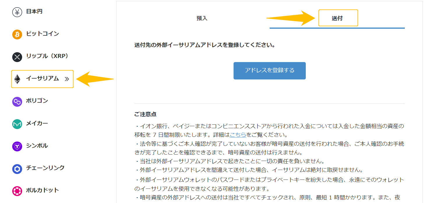 ビットフライヤーからメタマスクに送金⑦