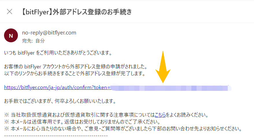 ビットフライヤーからメタマスクに送金⑨