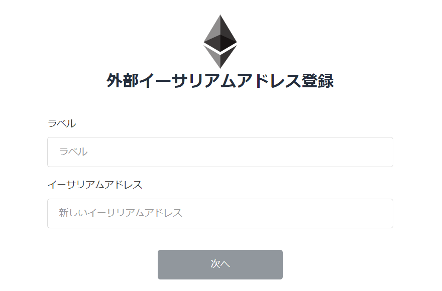 ビットフライヤーからメタマスクに送金⑪