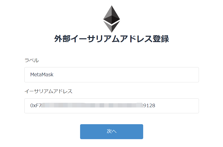 ビットフライヤーからメタマスクに送金⑫