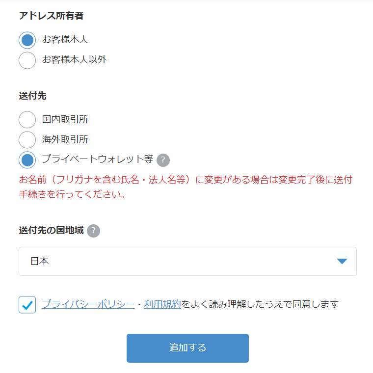 ビットフライヤーからメタマスクに送金⑬