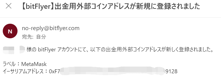 ビットフライヤーからメタマスクに送金⑭