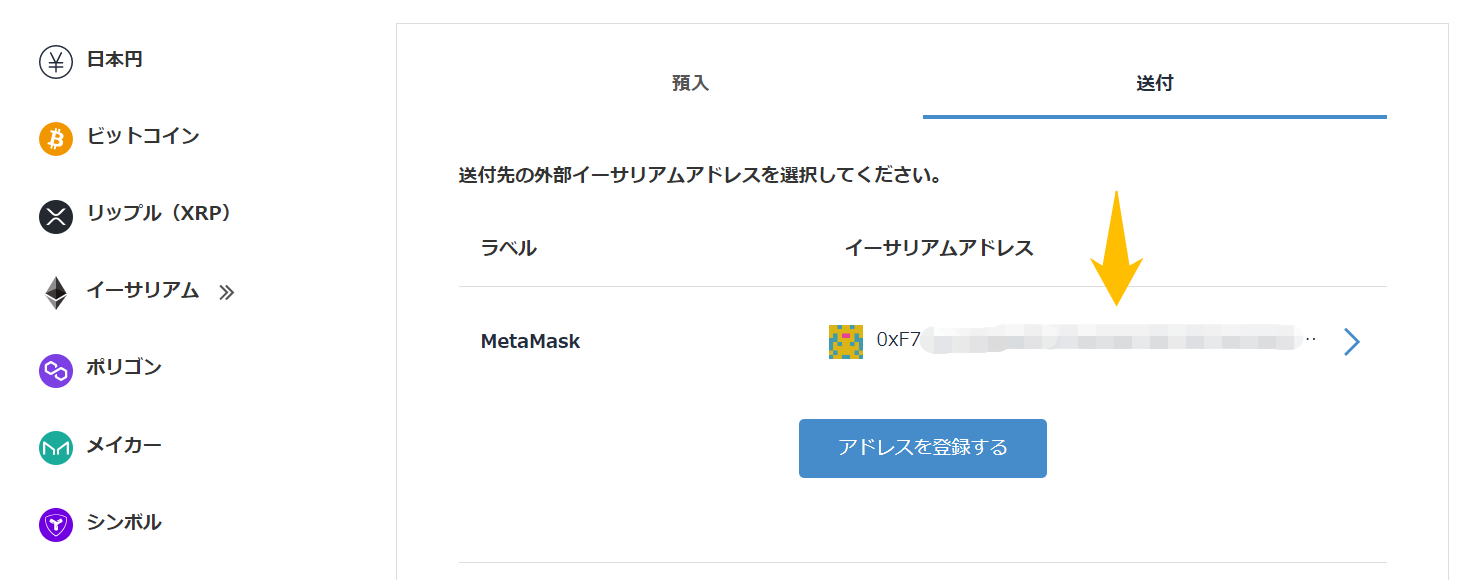 ビットフライヤーからメタマスクに送金⑮