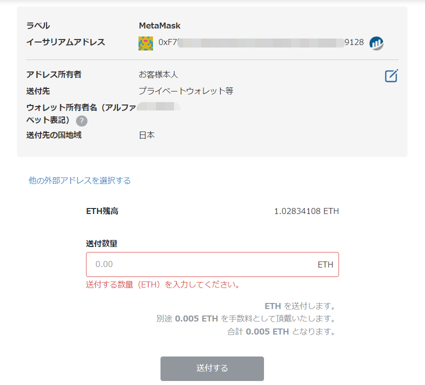 ビットフライヤーからメタマスクに送金⑯