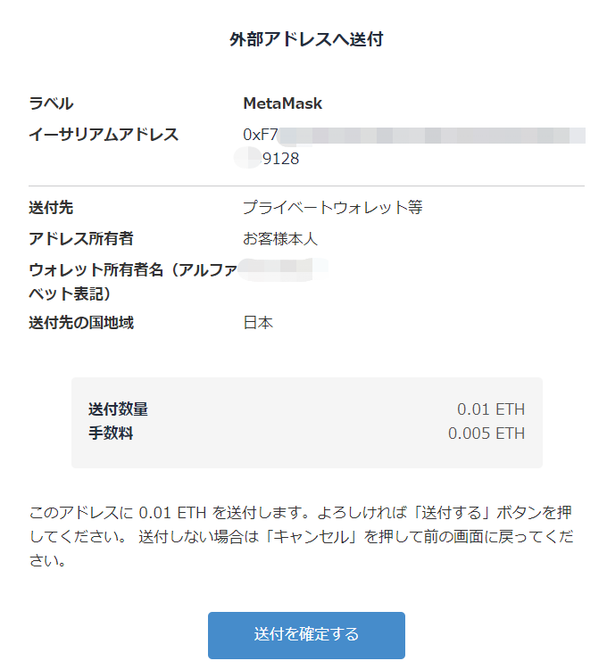 ビットフライヤーからメタマスクに送金⑲