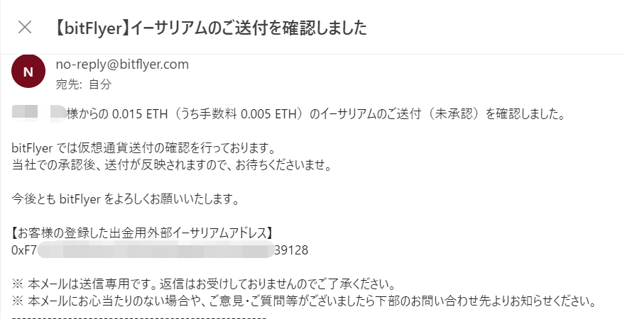ビットフライヤーからメタマスクに送金㉒