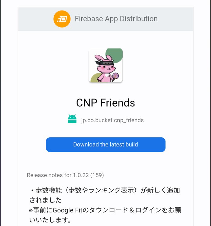CNP Friends歩数機能②