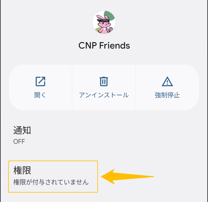 CNP Friends歩数機能⑥