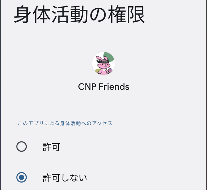 CNP Friends歩数機能⑧