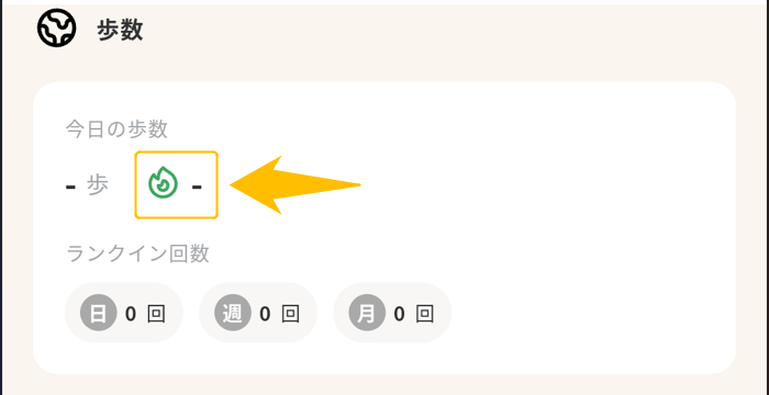 CNP Friends歩数機能⑬