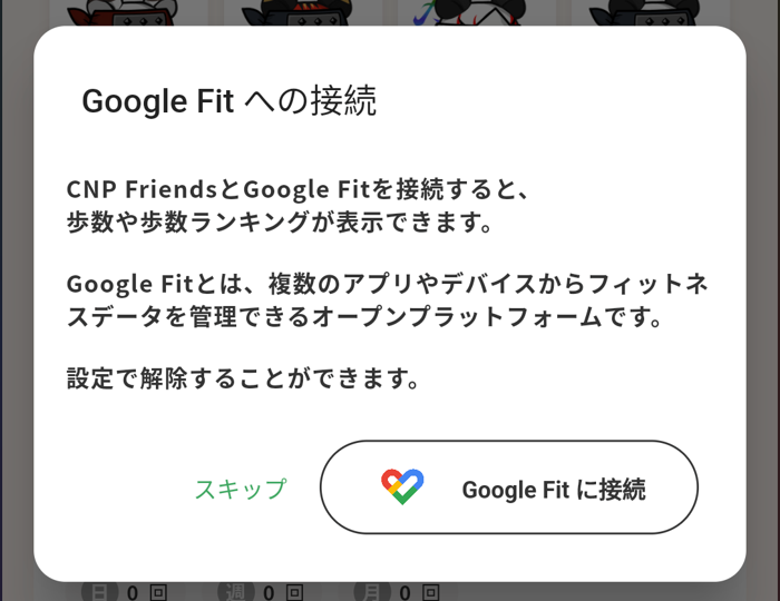 CNP Friends歩数機能⑭