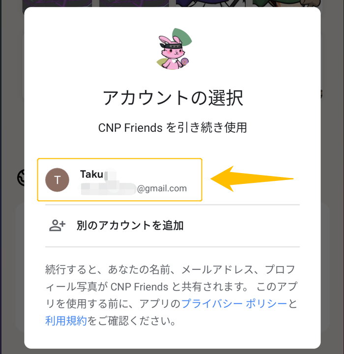 CNP Friends歩数機能⑮