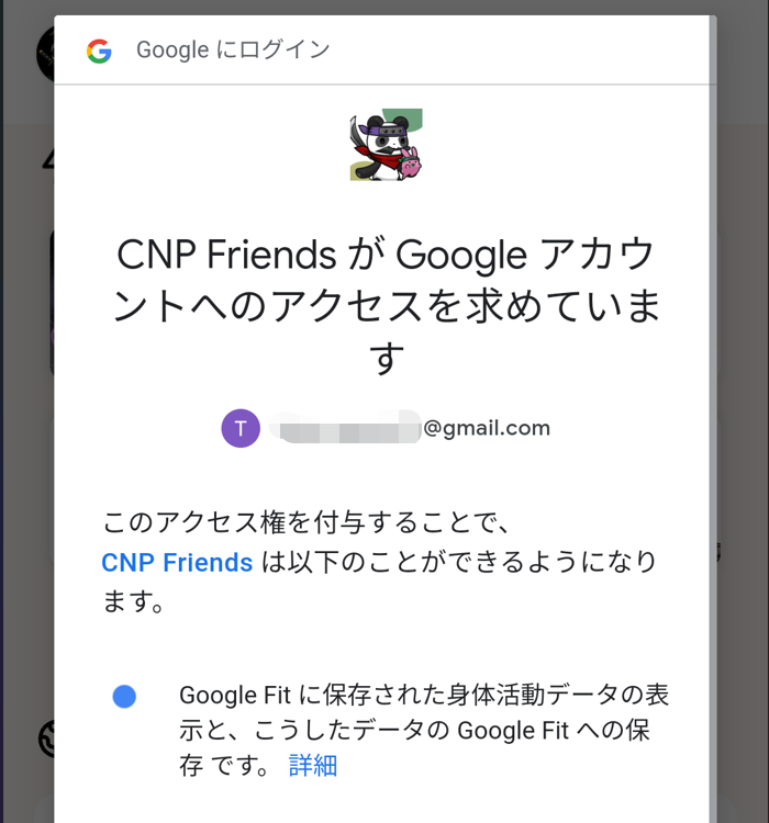 CNP Friends歩数機能⑯