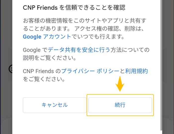 CNP Friends歩数機能⑰