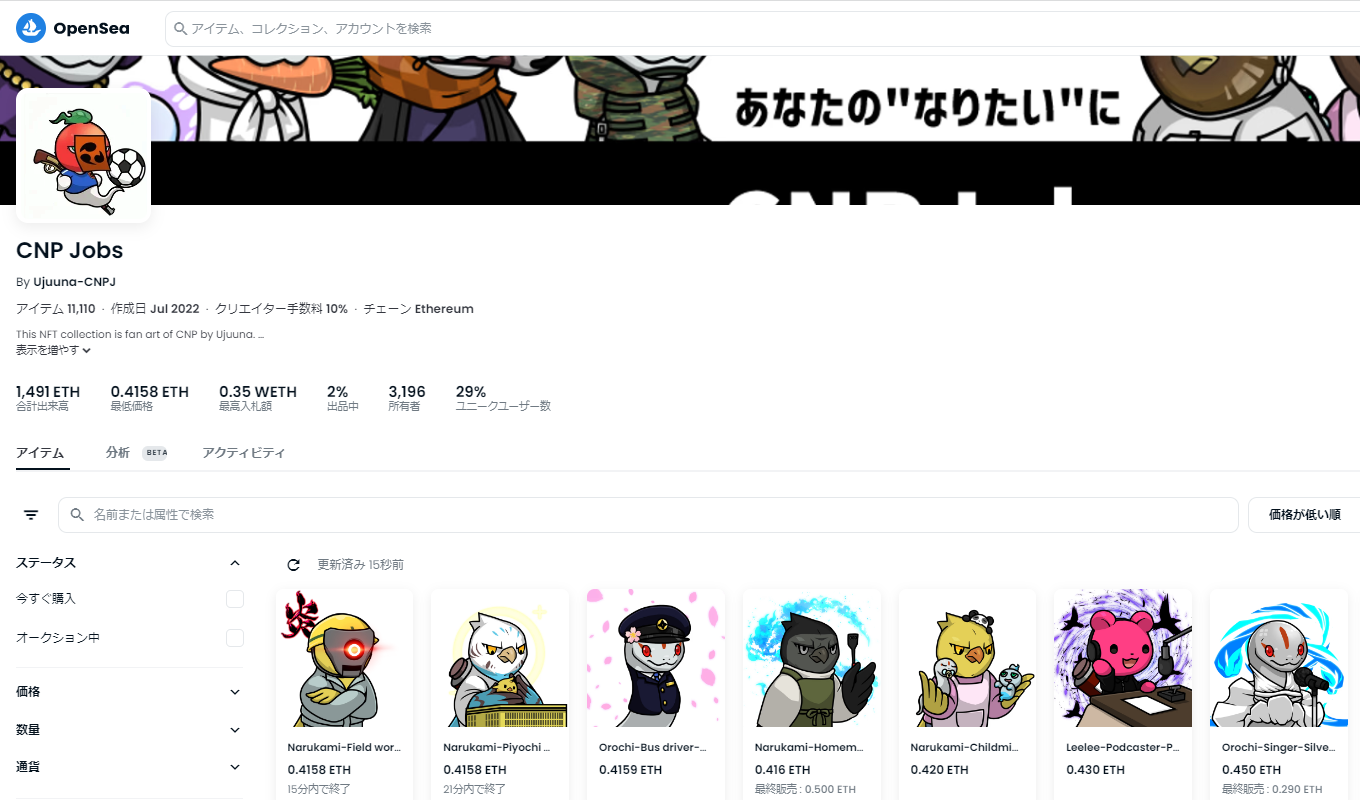 送付先を指定してNFTを購入⑩