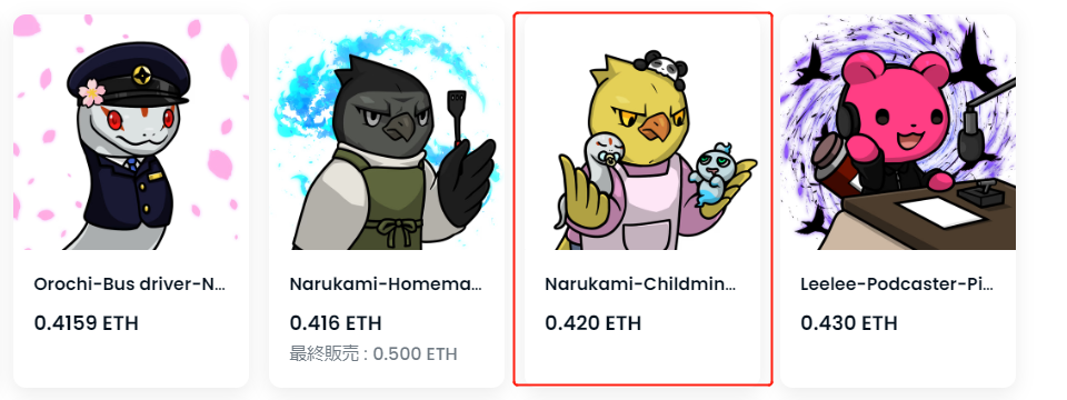 送付先を指定してNFTを購入⑪