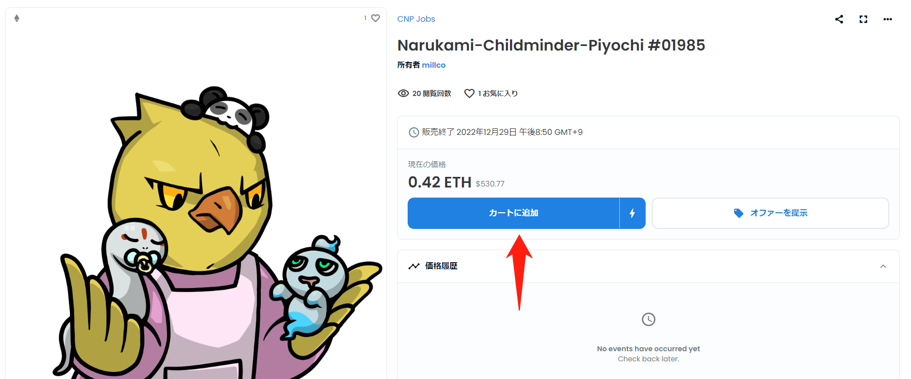 送付先を指定してNFTを購入⑫