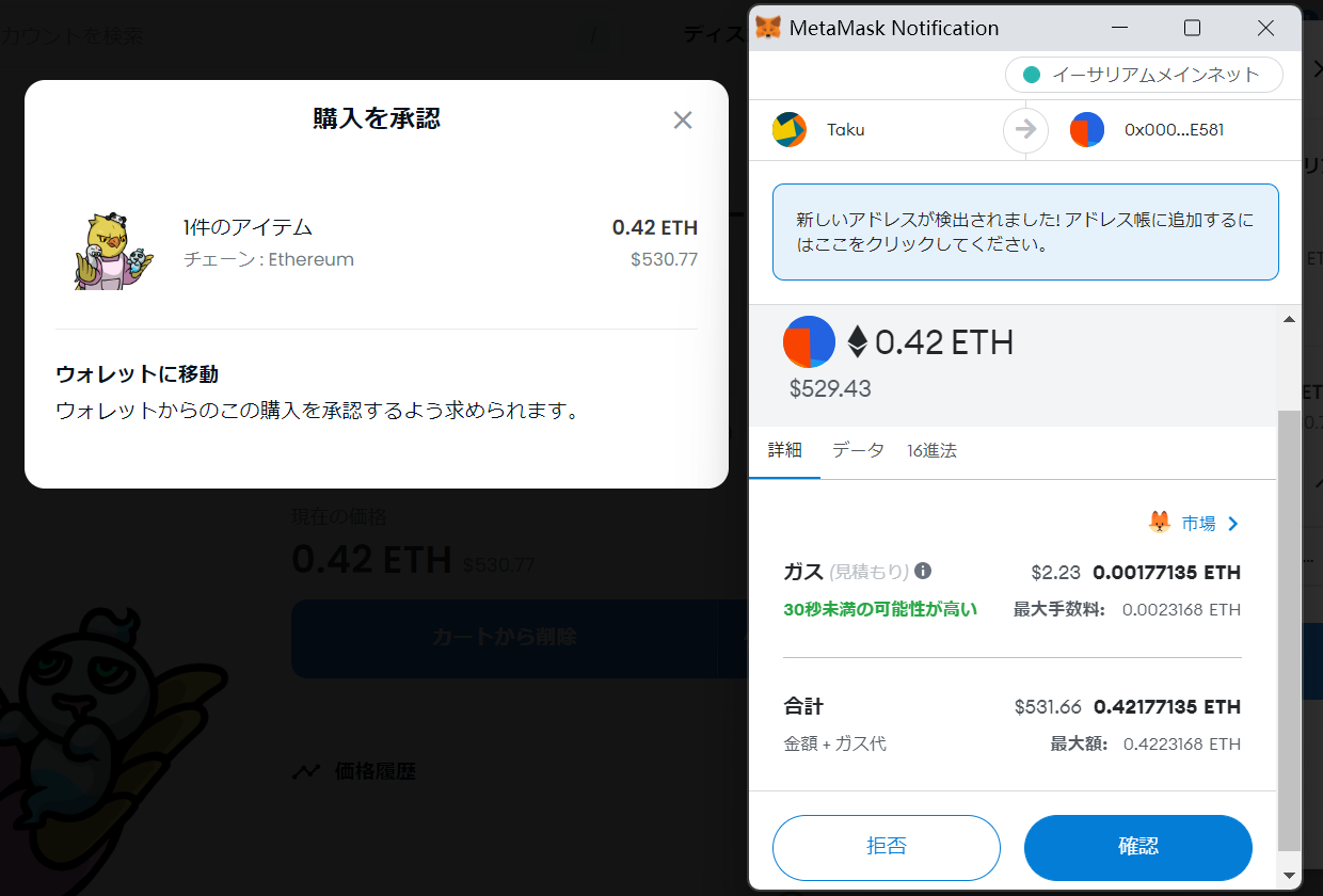 送付先を指定してNFTを購入⑰