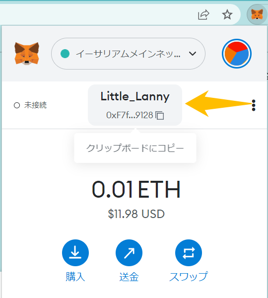 ウォレット間の送金③