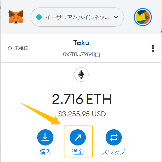 ウォレット間の送金④