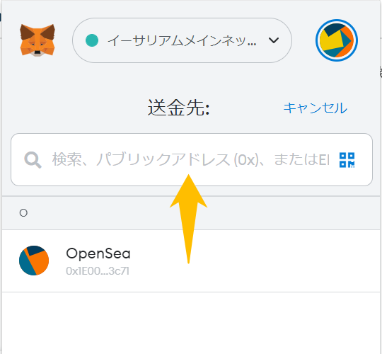 ウォレット間の送金⑤