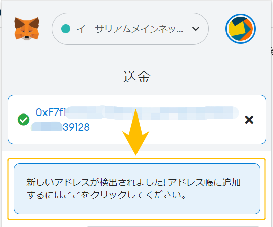ウォレット間の送金⑥
