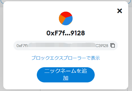ウォレット間の送金⑦