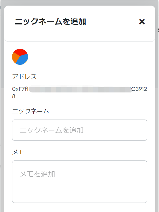 ウォレット間の送金⑧