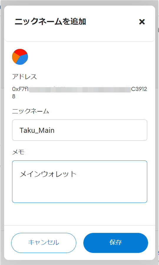 ウォレット間の送金⑨
