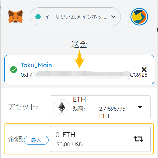 ウォレット間の送金⑪