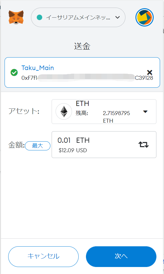 ウォレット間の送金⑫