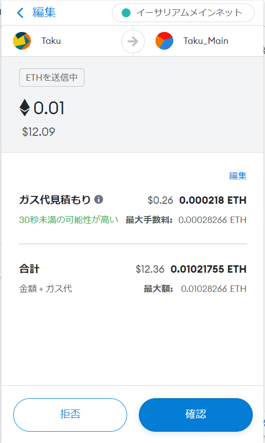 ウォレット間の送金⑬