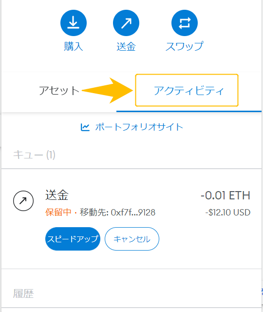 ウォレット間の送金⑭