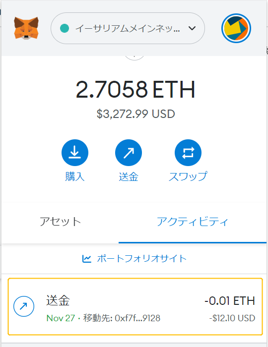 ウォレット間の送金⑮