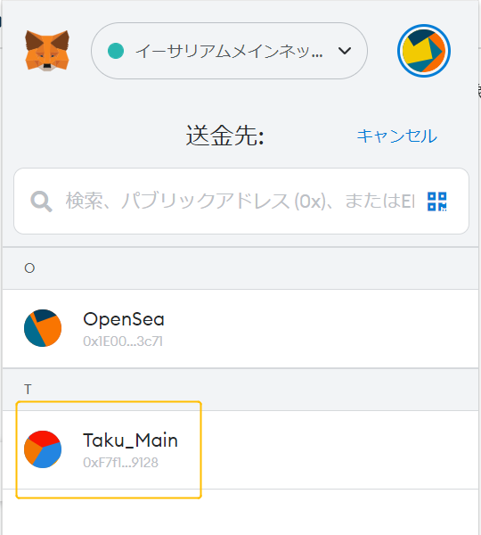 ウォレット間の送金⑰