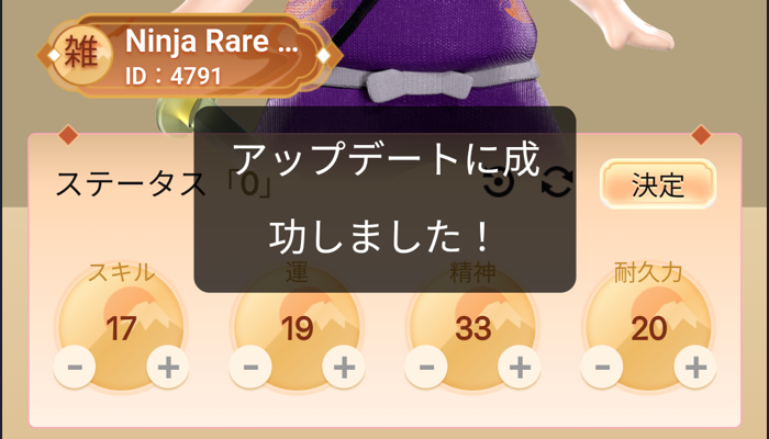 CNPTステータス⑳