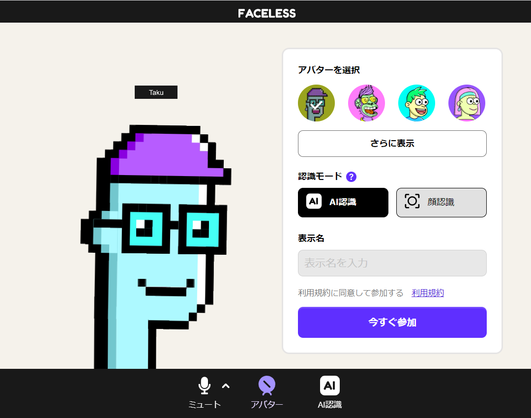 Faceless⑳