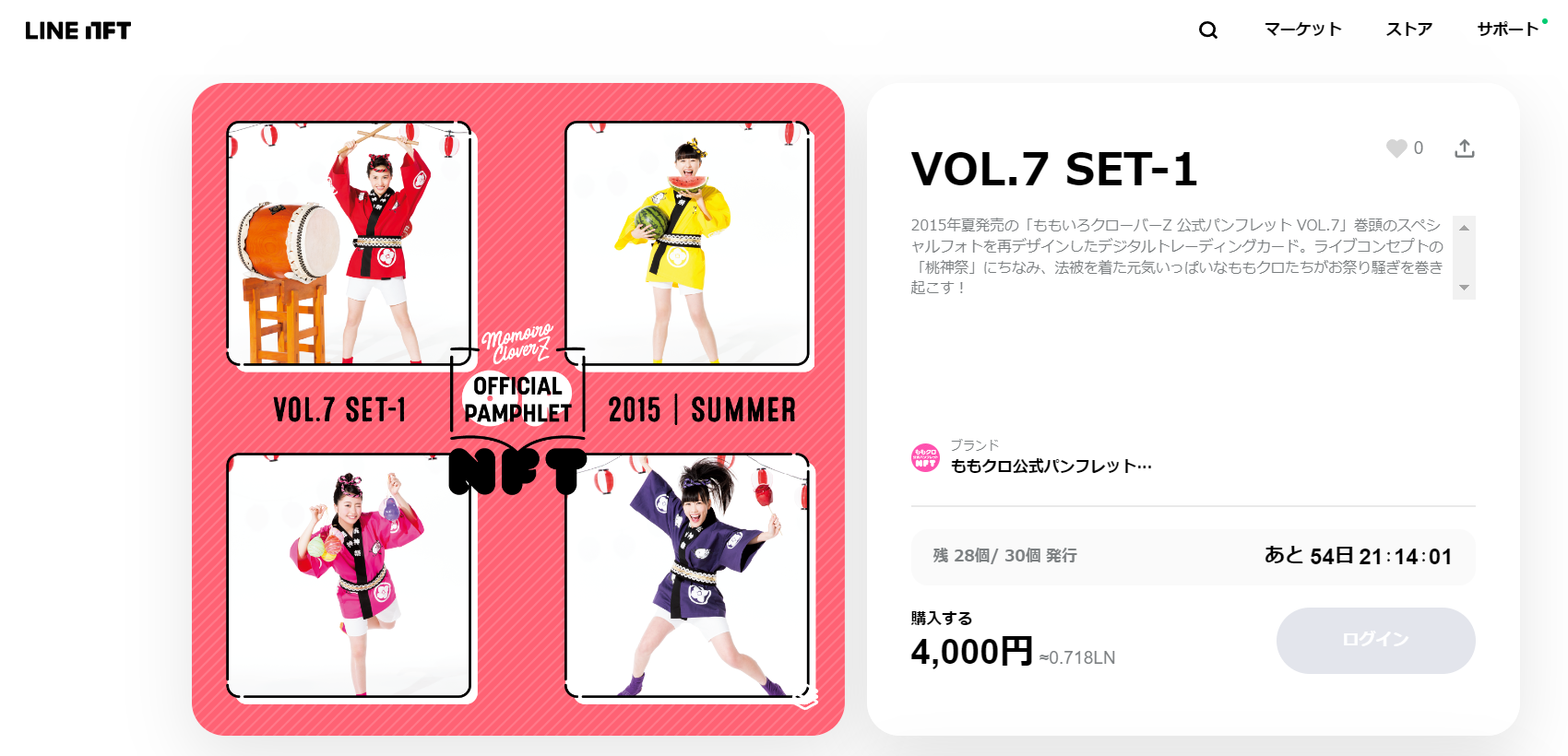 LINE NFTアカウント開設②