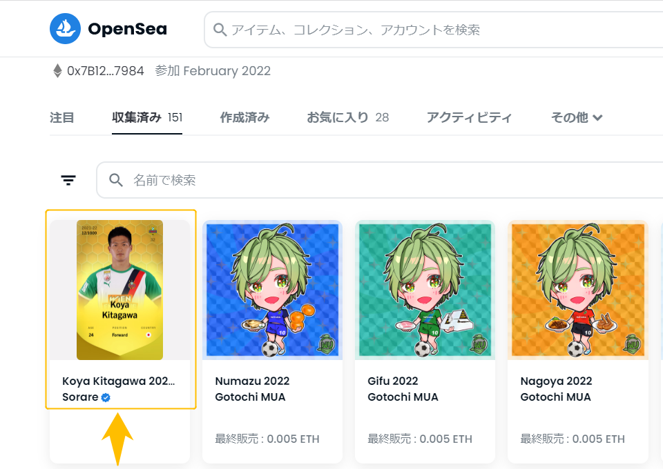Sorare→MetaMaskへ選手カード転送⑨