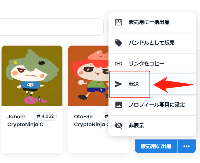 複数NFTトランスファー⑧