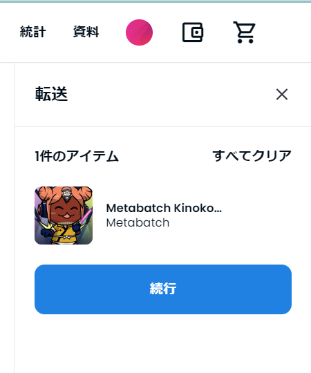 複数NFTトランスファー⑨
