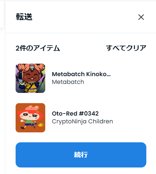 複数NFTトランスファー⑪