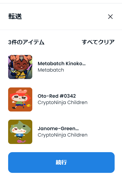 複数NFTトランスファー⑫